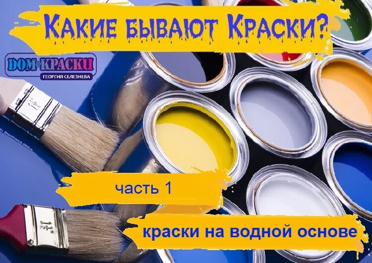 Краска бывает. Эмаль оптилюкс акрил. Краски гуашь. Краски бывают. Виды красок.