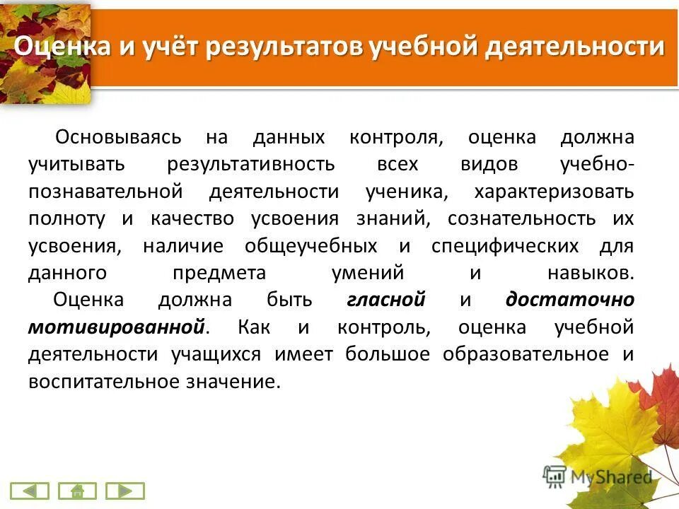 понятие педагогического контроля. методы устного контроля в педагогике. оценка и учет результатов учебной деятельности. педагогический контроль результатов учебной деятельности. способы педагогического контроля.