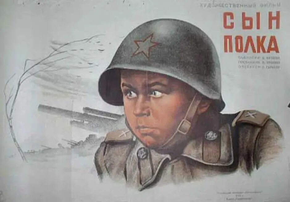 Катаев сын полка Ваня Солнцев. Катаев сын полка иллюстрации. Сын полка 1946. Сын полка 1 5 глава слушать