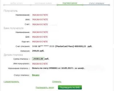 Счет получателя указан неверно