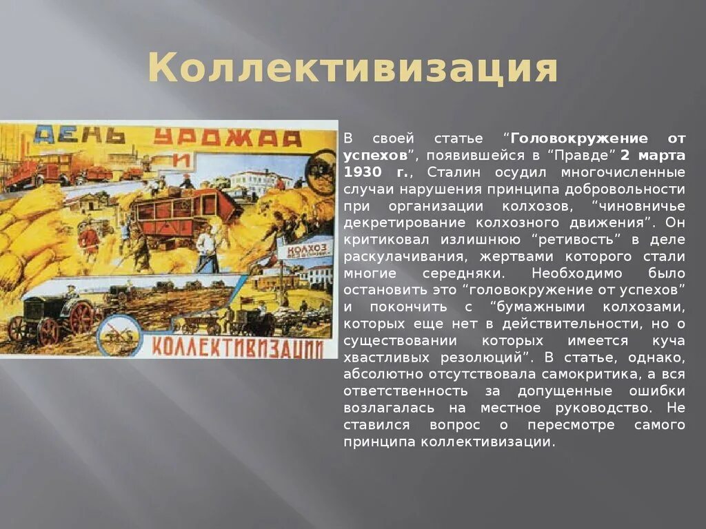 1 из последствий коллективизации стало. Коллективизация. Организация колхоза. Политика коллективизации. Коллективизация 1930.