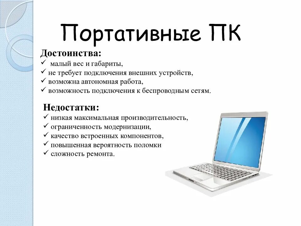 Архитектура компьютера картинки. Особенности компьютерной презентации. Архитектура компьютеров основные характеристики компьютеров. Вывод для презентации на тему архитектура ПК. Каковы по вашему мнению основные преимущества компьютерных