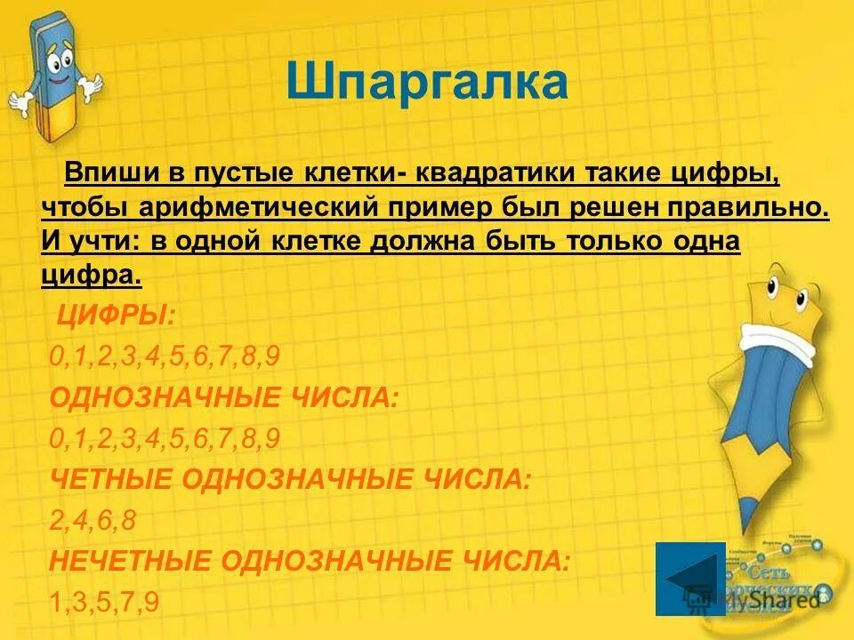 Наибольшее четное однозначное число. Четные однозначные числа. 30 это четное число. 15 четное или нечетное.