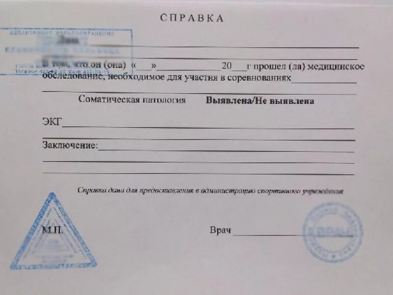 Справка по форме 073 для спортивной секции. Справка. Образец медицинской справки. Спортивная медицинская справка. Справка с печатями распечатать