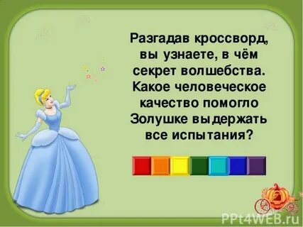 Золушка сканворд