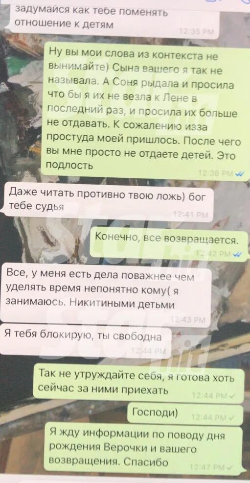 Угрожал бывшей жене. Переписка с угрозами женку. Переписка жены.