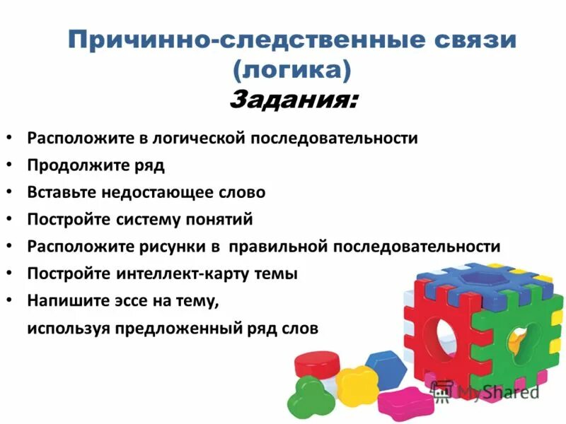 Ограничение в логике примеры. Расположите в логической последовательности следующие понятия. Специальные конкретные функции управления. Основные этапы планирования стратегии сегментации. Монтессори причинно следственная связь.