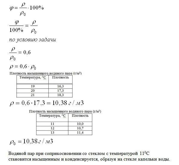 Температуре 20 c с относительной