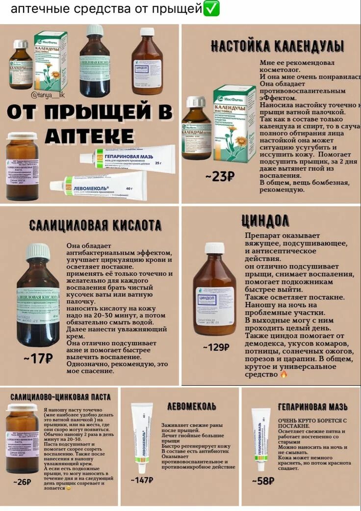 Лучшее средство от прыщей в аптеке. Аптечные средства от прыщей. средство от прыщей в аптеке. гели от прыщей аптечные. дешевое средство от прыщей в аптеке.