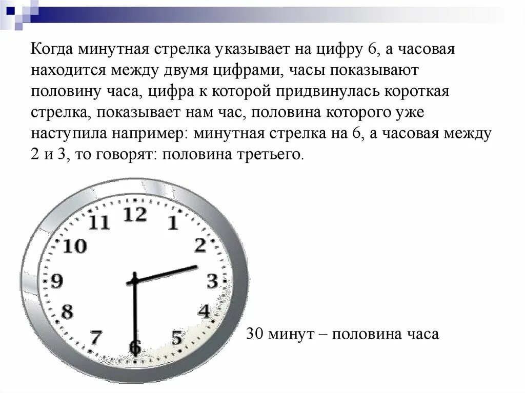 Сколько половина суток. Минутная стрелка часов. Между часовой и минутной стрелками часов. Минутная стрелка на часах. Часы с минутной стрелкой.