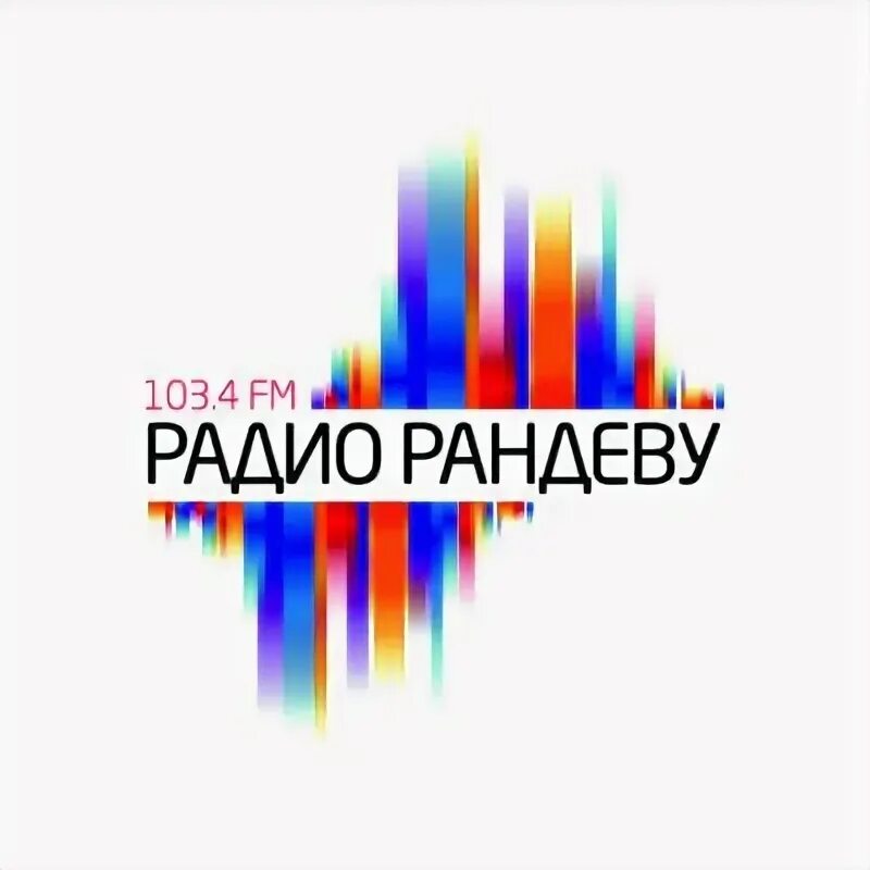 Слушать радио рандеву. Радио Рандеву. Радио Рандеву логотип. Радио Рандеву Нижний Новгород. Радиостанции в Нижнем Новгороде.