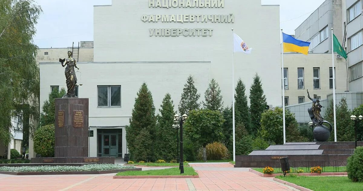 Пермский фармацевтический университет. Национальный фармацевтический университет украины. нфау харьков. национальный фармацевтический университет харьков котвицкая. церковь при харьковском национальном фармацевтическом университете.