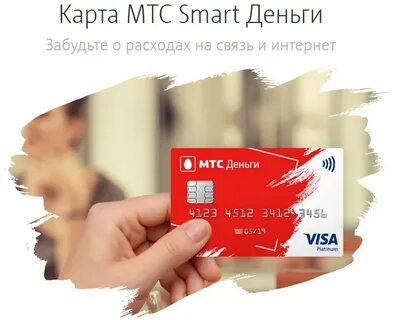 Мтс деньги номер телефона горячей