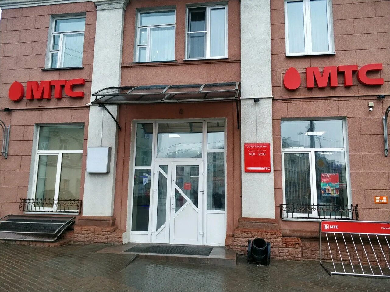 МТС, оператор связи, Первомайская, 10в, Пермь - 2ГИС