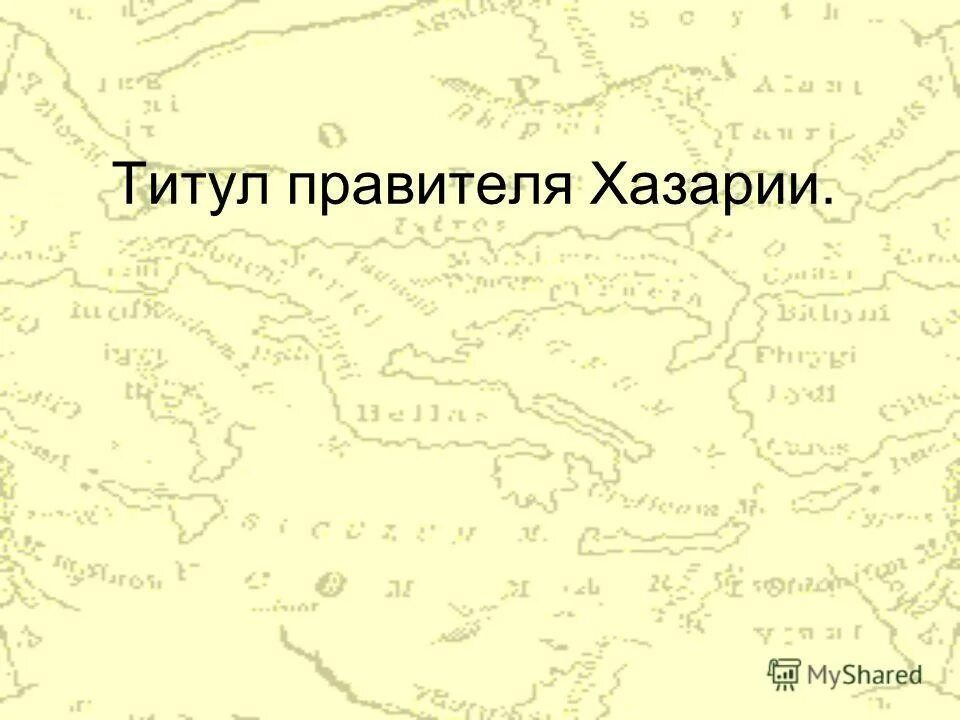 титул наместника