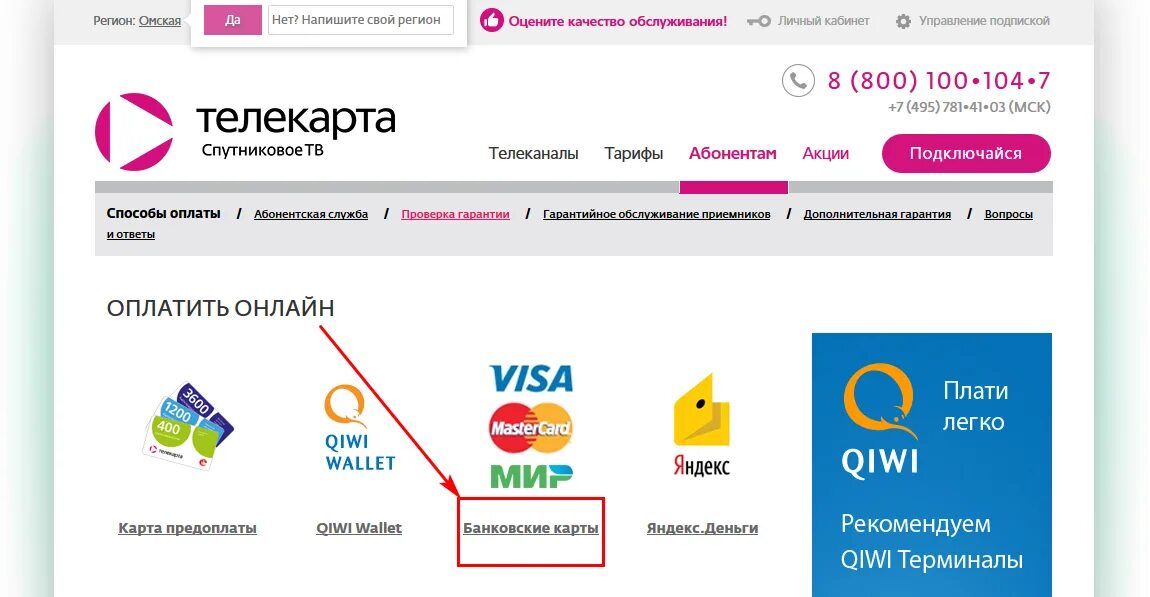 Как оплатить телекарту через карту сбербанка. Как оплатить телекарту через карту сбербанка