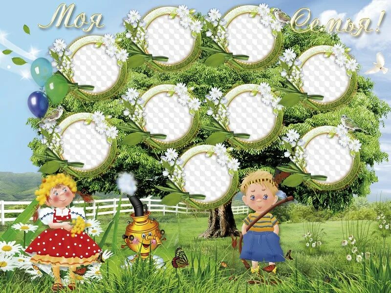 Семейное дерево. Красивые рамки для фотоколлажа. Семья клипарт. Фоторамка семья. Семейный шаблон.