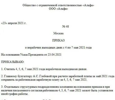 31 декабря 2021 приказ