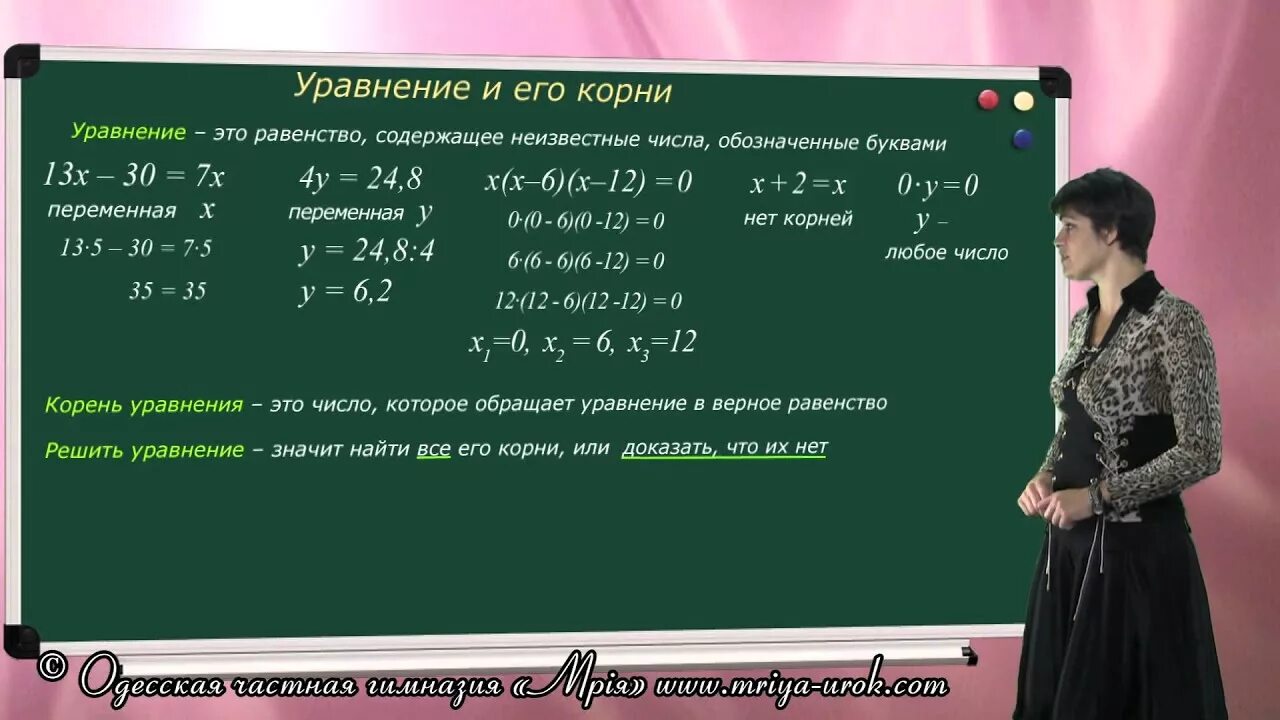 Равенство при любых переменных. Уравнение и его корни. Уравнения с буквами. Уравнения и его корни 7. Уравнение и его корни 7 класс.