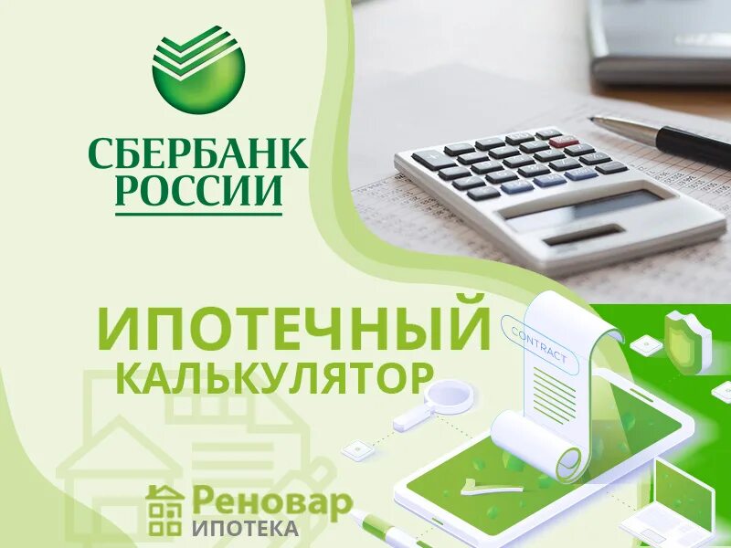 Ипотека на дом 2024 калькулятор