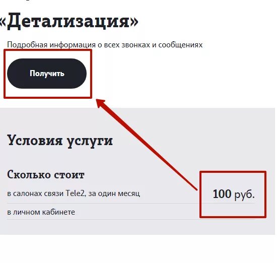 Детализация звонков теле2. Как сделать детализацию звонков на теле2. Детализация теле2 личный кабинет. Детализация в теле2 в личном кабинете. Теле2 детализация звонков на почту