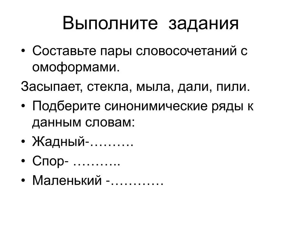 Составить предложения с омоформами