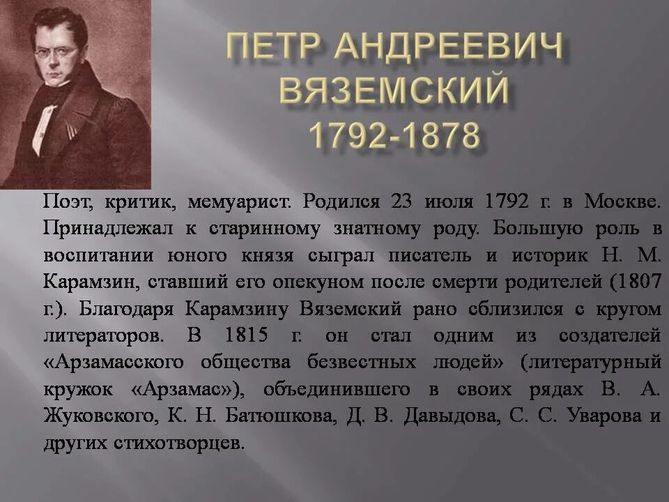 Сколько лет вяземскому. Стихотворения Вяземского. П А Вяземский стихи.