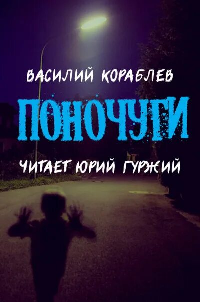 Аудиокниги василия кораблева. Аудиокниги фантастика. Аудиокниги василия кораблева. Аудиокниги василия кораблева. Аудиокниги василия кораблева.