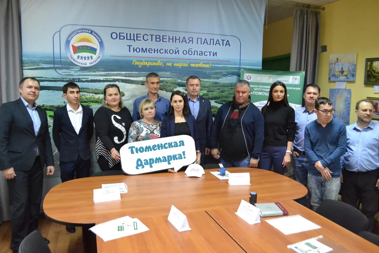 Тюменская общественная организация. Поздравление общества инвалидов с юбилеем. Тюменская общественная организация. Муниципальная научно-практическая конференция. Альянс проект тюмень.