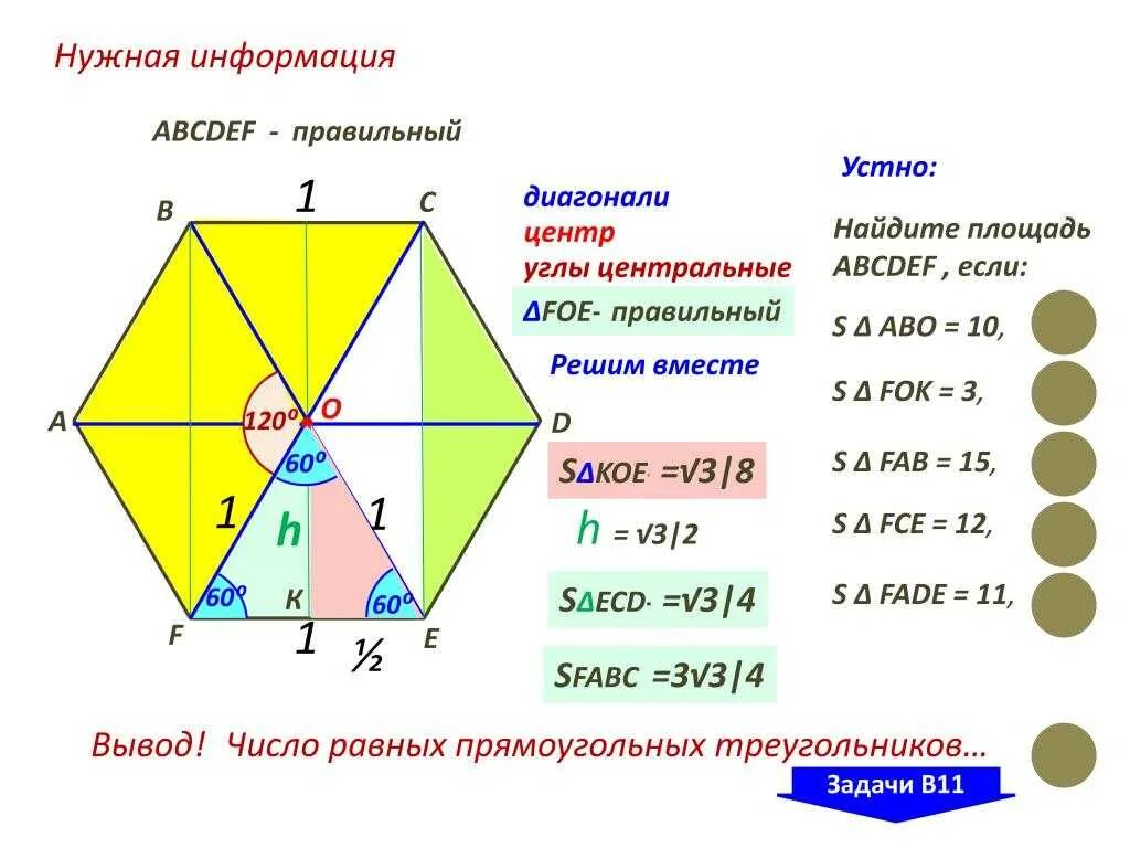 Правильный шестиугольник abcdef. Диагональ правильного шестиугольника. Шестиугольник геометрия. Шестиугольник абсдеф правильный.