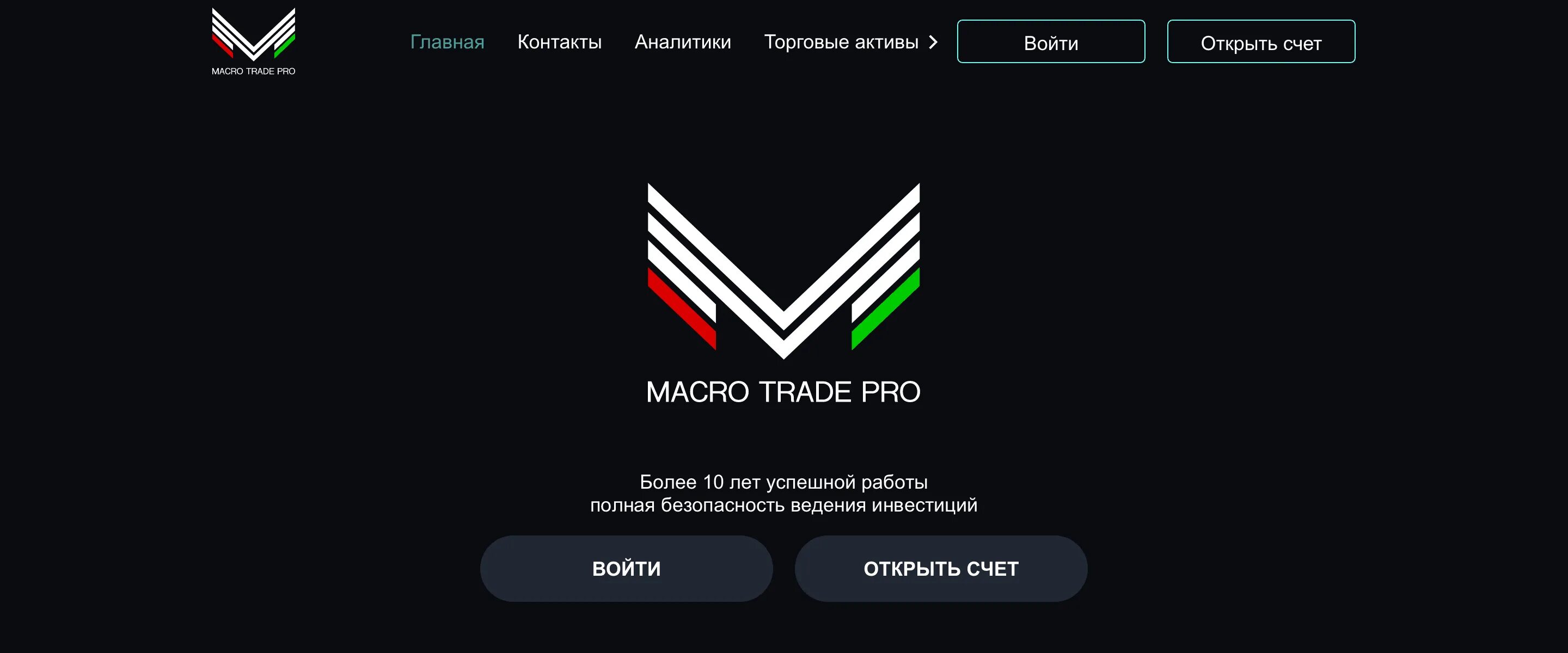 Pro оф сайт. Pro trade. Компания макрос. Компания макрос Ставрополь. Протрейд.