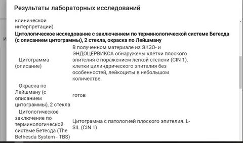 Классификация цитологических заключений