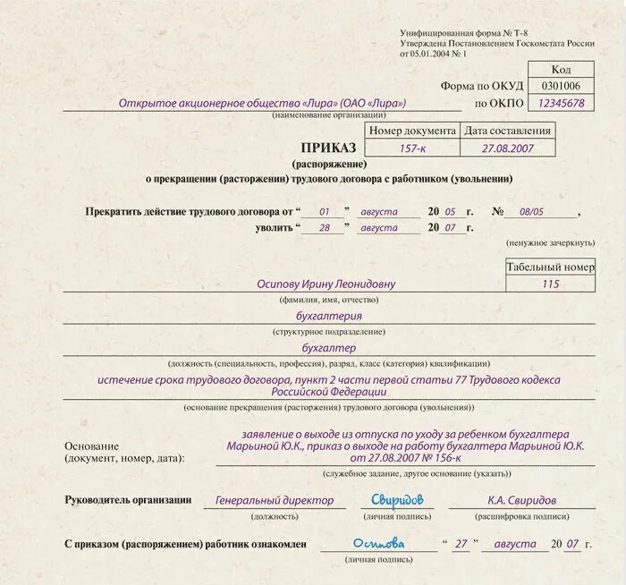 Уволена с выходом основного работника. Увольнение истечение срока трудового договора приказ. приказ об увольнении в связи с выходом основного работника. заявление на увольнение по окончании срочного трудового договора. увольнение работника по истечении срока срочного трудового договора.