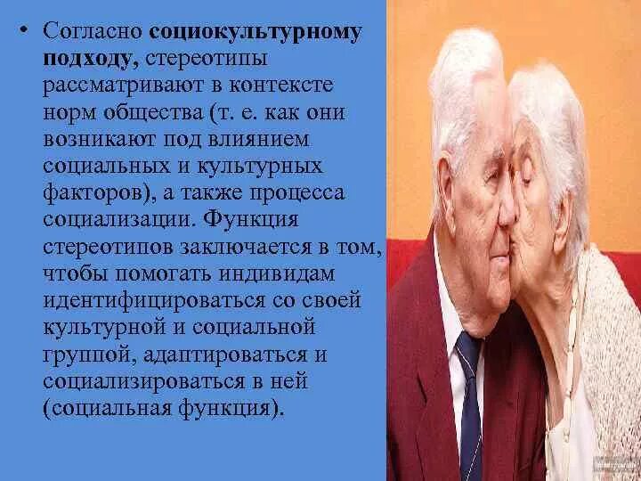 Пожилые люди смеются. Стереотипы о пожилых. Стереотипы восприятия пожилых людей в обществе. Пожилые люди. Творческие пенсионеры.