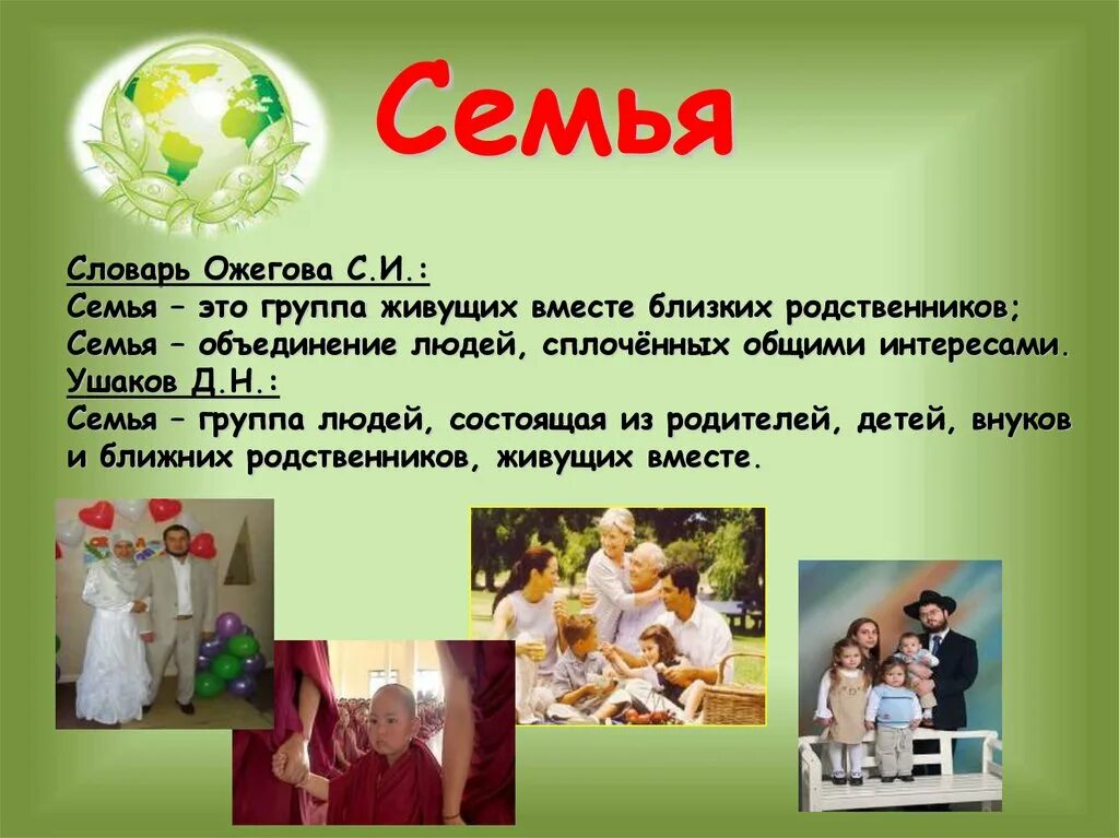 Семейные праздники однкнр