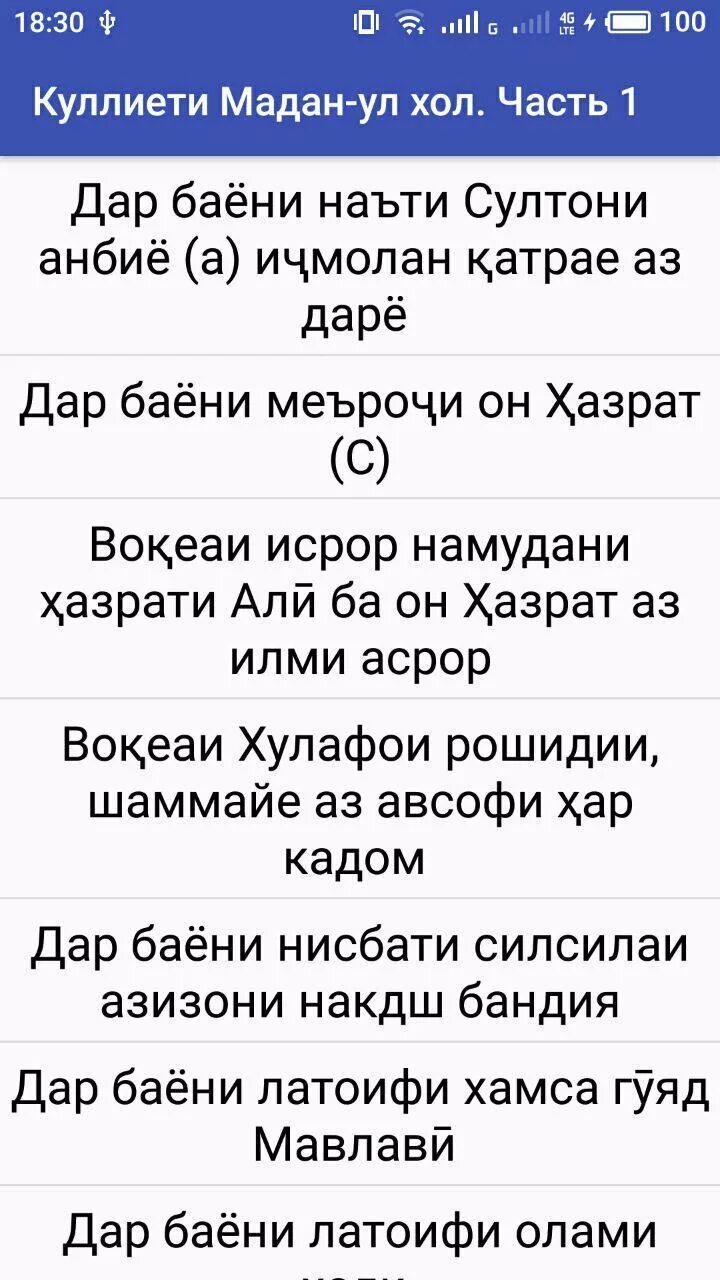 Нияти руза дахон бастан бо забони точики. Куллиёти. Бастани Руза. Дуои бастани Руза. Китоби табиатшиноси с12.