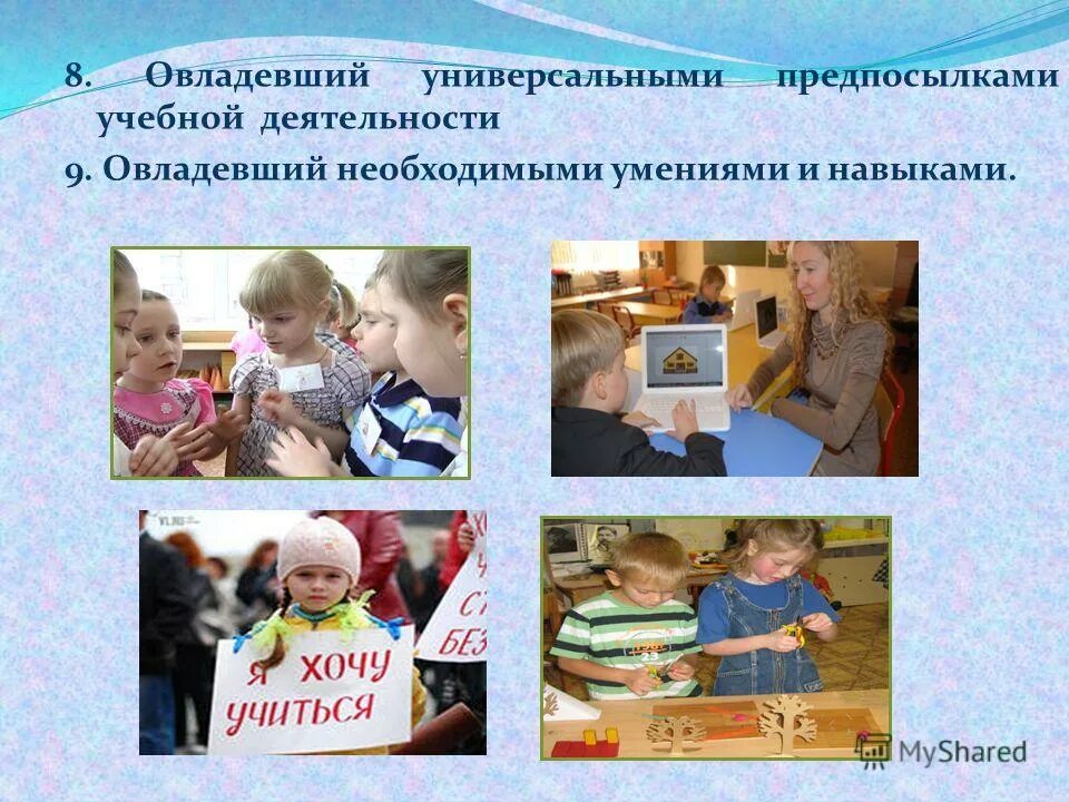 в младшем школьном возрасте у ребенка формируется. виды учебной деятельности младших школьников. формирование учебной деятельности младших школьников. этапы планирования учебной работы. образовательная деятельность.