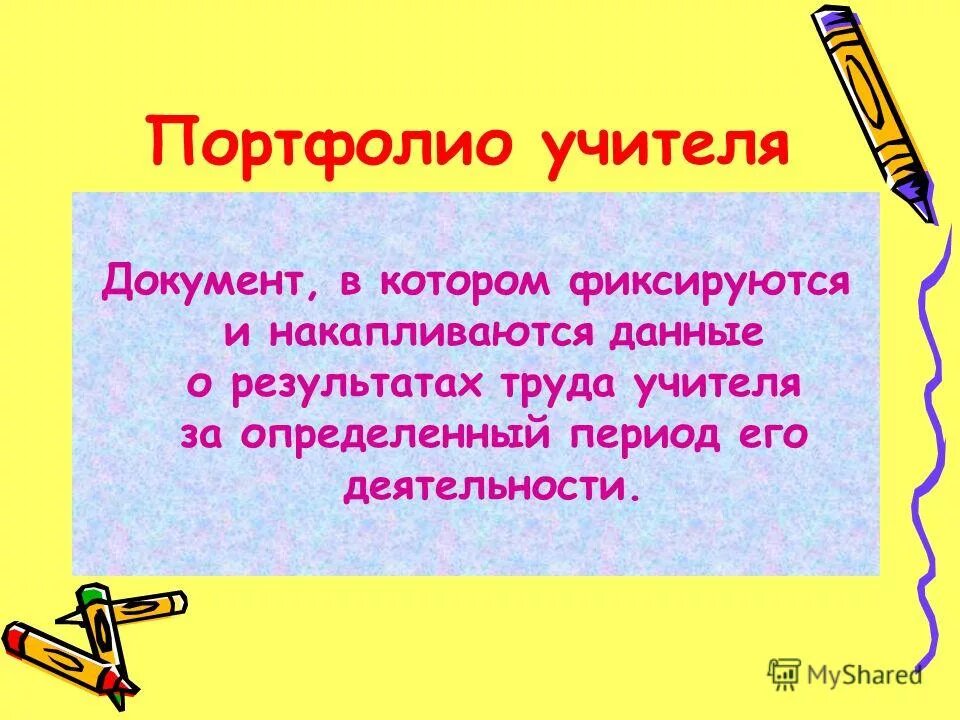 Уровни профессиональной подготовки учителя. Уровень профессионализма и квалификация педагога. Документы учителя труда. Портфолио ученический совет школы. Правовое регулирование труда педагогических работников.