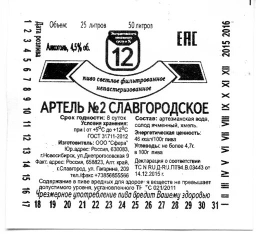 Артель пиво. Пиво Артель. Славгородское пиво. Артель 2 пиво. Артель пиво Славгород.