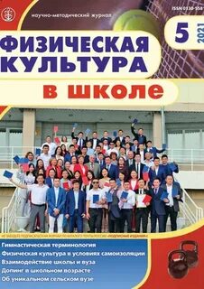 Журнал по физической культуре в школе