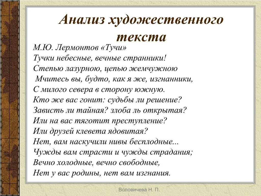 Тучи Лермонтов анализ. М Ю Лермонтов тучи. Тучки Лермонтов анализ. Анализ стихотворения тучи Лермонтова. Стихотворение лермонтова разбор