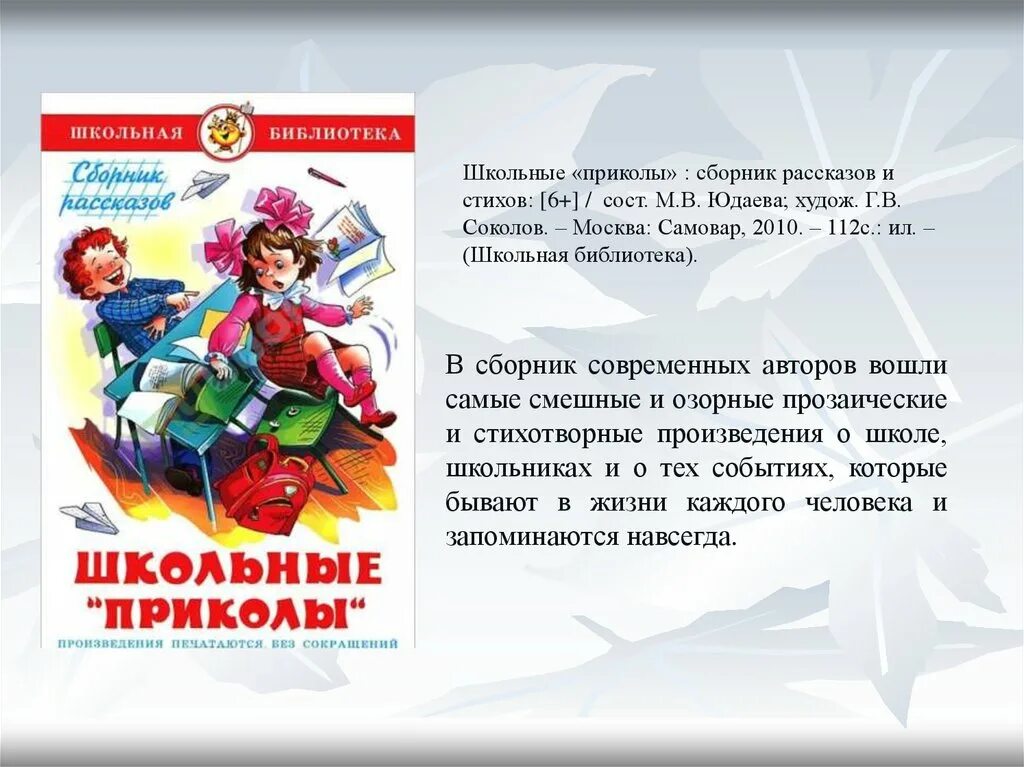 История рассказанная библиотекой. Школьная библиотека. Школьные приколы. Школьные приколы сборник рассказов. Школьные приколы. Смешные рассказы Школьная библиотека.