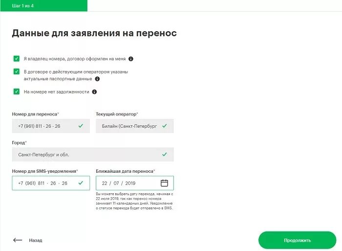 Коды мегафон. Услуга перенос остатков мегафон. Перенос номера в мегафон. Переход на мегафон с сохранением номера. Номер оператора мегафон.