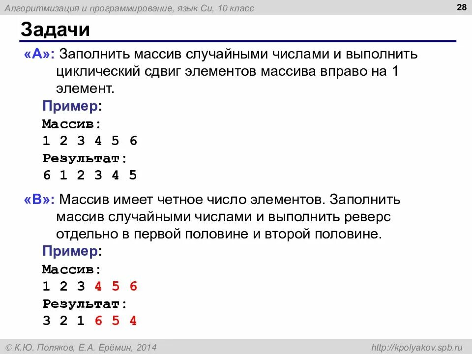 Четное число паскаль. Сместить элементы массива на 1 вправо питон. что такое массив в программировании. задачи на массивы паскаль. задачи на массивы в питоне.