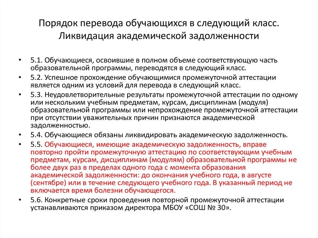 Порядок ликвидации Академической задолженности. Приказ о переводе в следующий класс. Приказ о переводе обучающихся. Порядок ликвидации Академической задолженности в вузе.