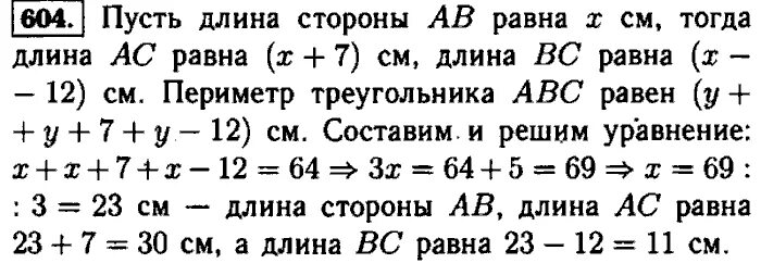 Математика 5 класс ответы автор виленкин. Номер 604 по математике 5 класс Виленкин. Математика 6 класс Виленкин 604.