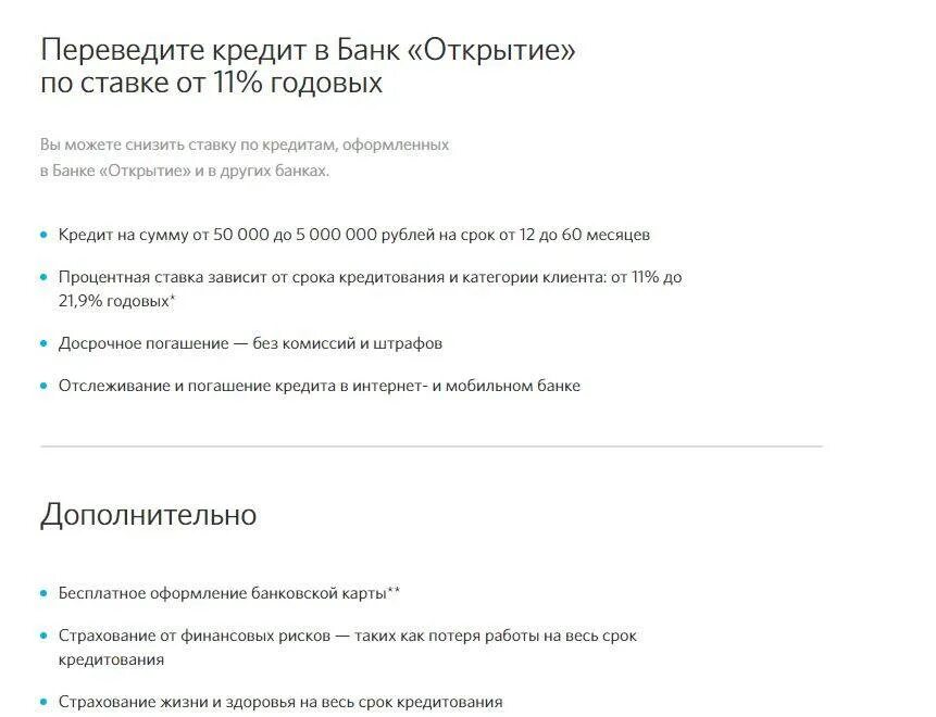 Банк открытие кредит. Документы для открытия кредита. Какие нужны документы для кредита в банке. Кредит в банке открытие.