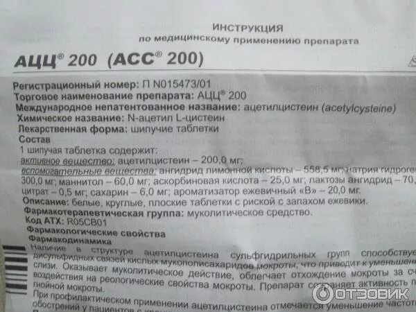 Ацц таблетки шипучие 200мг. Ацц 200 мг порошок инструкция. Ацц от кашля 200 мг. Ацц 200 таблетки шипучие инструкция. Как пить ацц таблетки взрослым