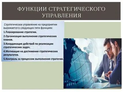 Эффективность стратегических проектов
