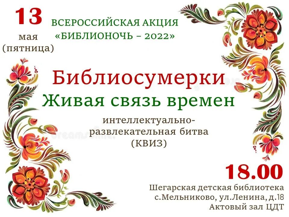 15 на татарском. Библиосумерки 2022. Библионочь 2022. Акция Библиосумерки. Библиосумерки 2022 приглашение.